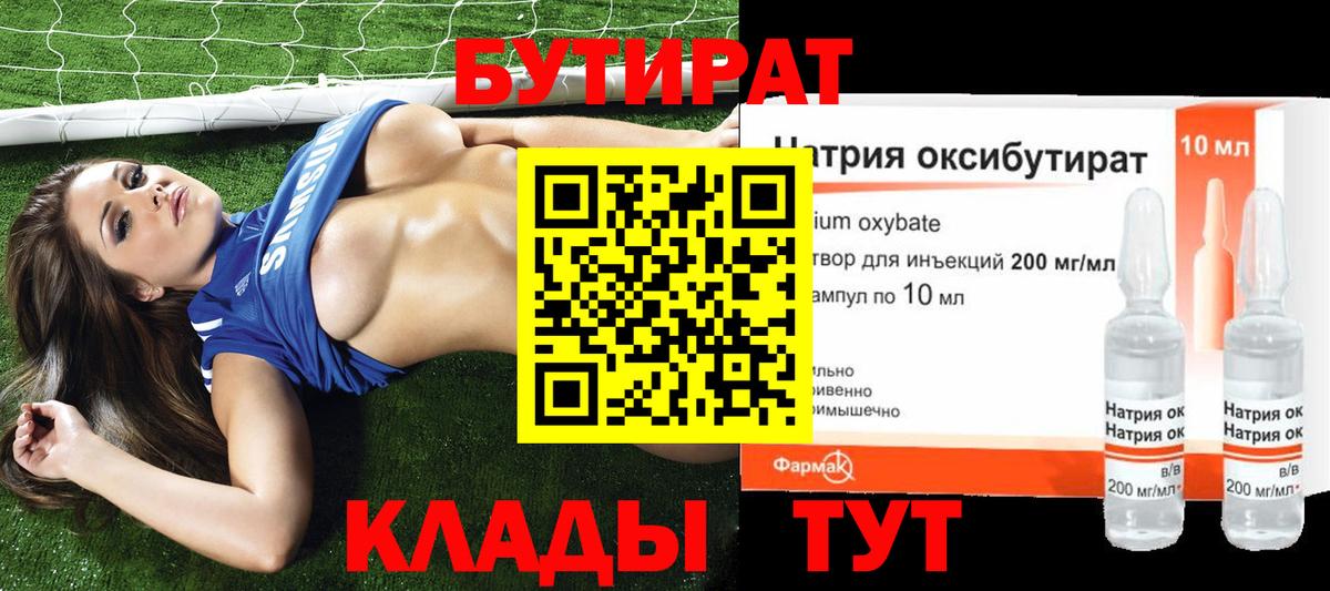 Бутират буратино Гусиноозёрск
