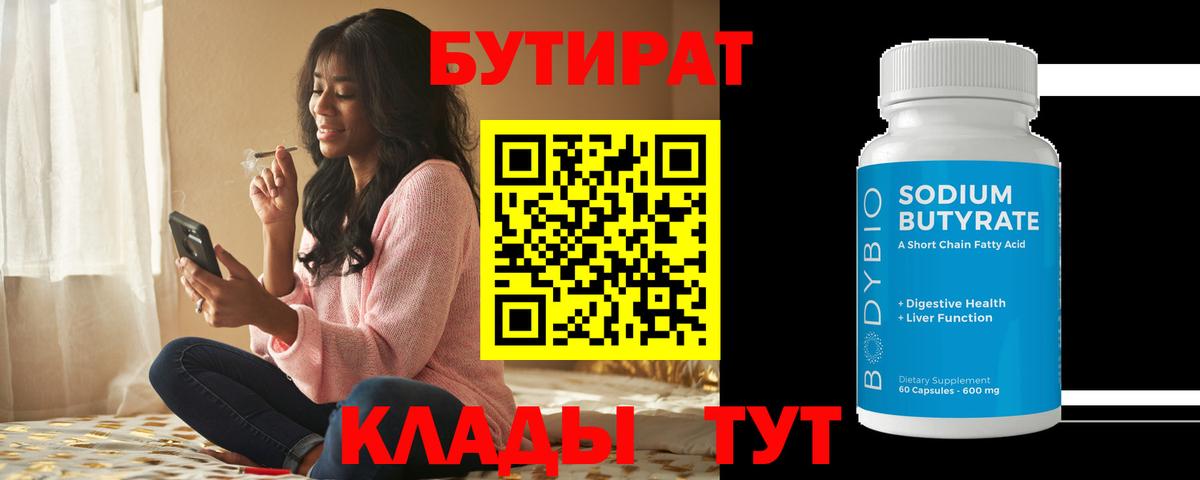 Бутират вода  Вход с VPN  Гусиноозёрск 