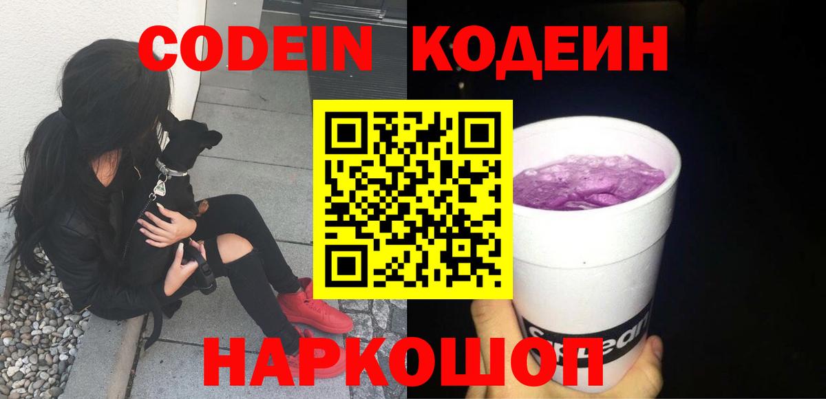 Кодеин напиток Lean (лин)  Вход с VPN  Гусиноозёрск  Кодеиновый сироп Lean напиток Lean (лин) 