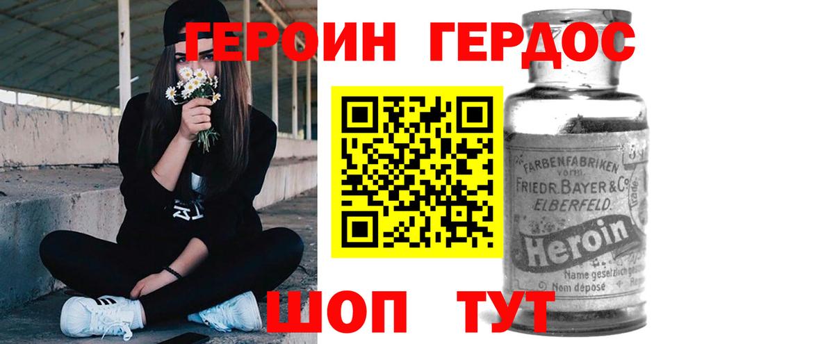 ГЕРОИН герыч Гусиноозёрск
