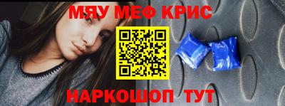 меф VHQ Краснознаменск
