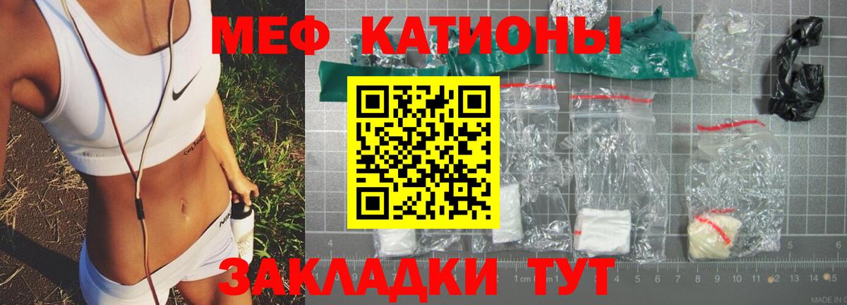 МЯУ-МЯУ мука  МЕФ  Вход с VPN  Гусиноозёрск  МЯУ-МЯУ кристаллы 