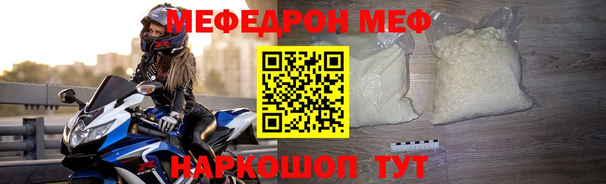 Меф мяу мяу Гусиноозёрск