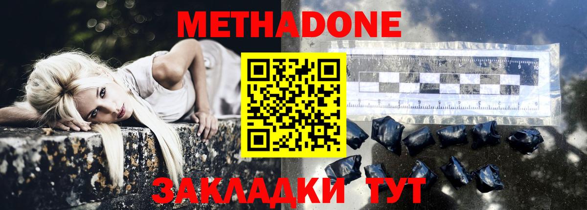 Метадон кристалл Гусиноозёрск